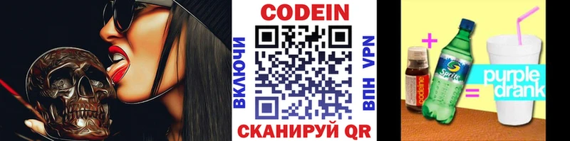 Кодеин напиток Lean (лин)  Купить закладки  Сорск 